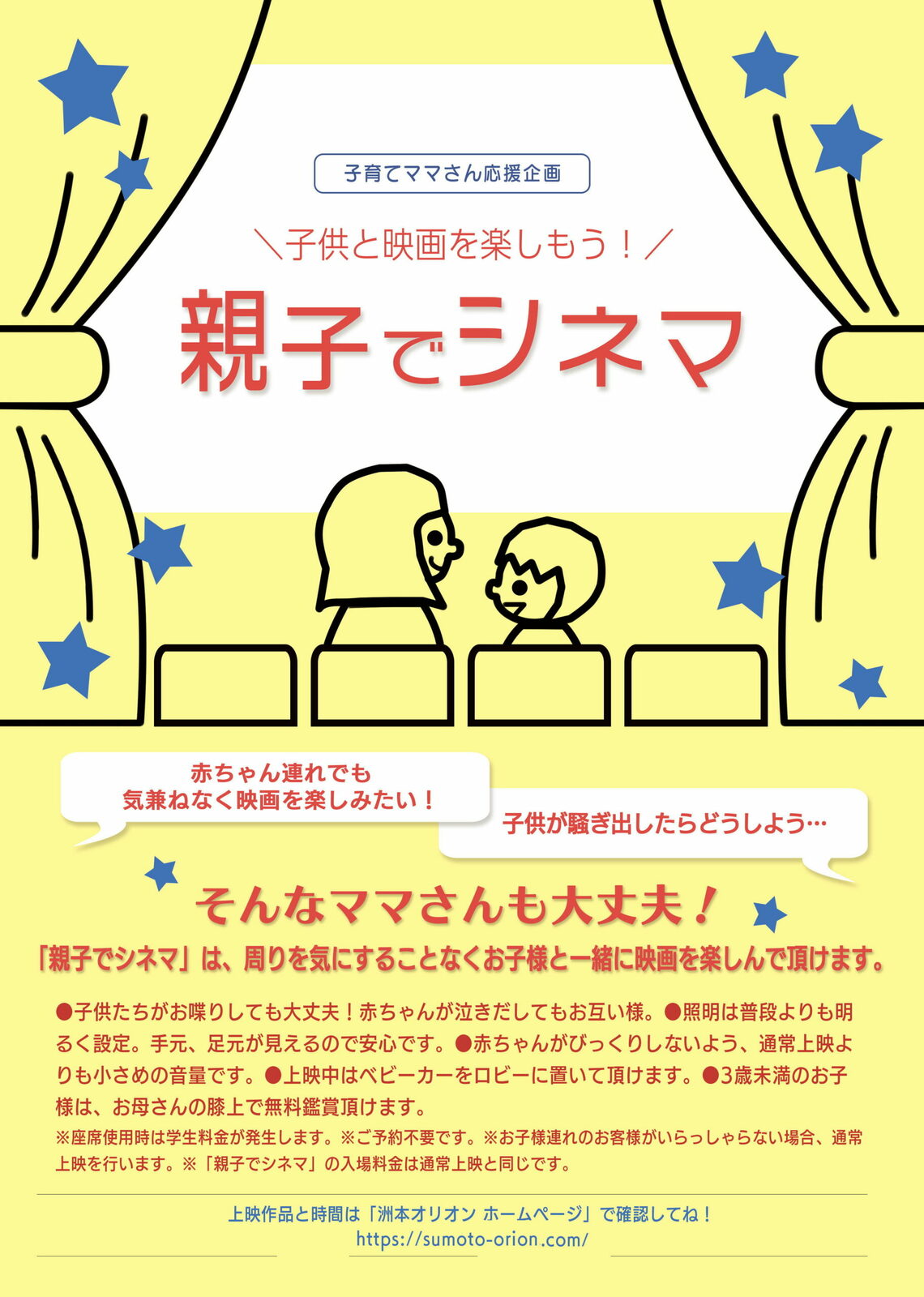 【公式】 洲本オリオン 上映作品 「親子でシネマ」