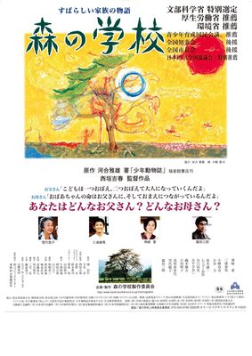 【公式】 洲本オリオン 上映作品 「森の学校」