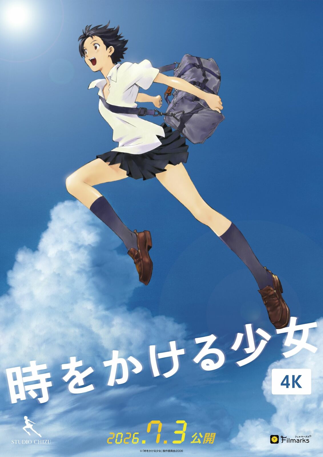 公式】 洲本オリオン | 上映作品 「時をかける少女 4K」
